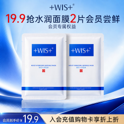 WIS 水润面膜 2片