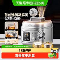 宅家食光：美的 0氟0涂层电压力锅家用电高压锅电饭煲新款 5L