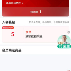 疆太医 入会五京豆