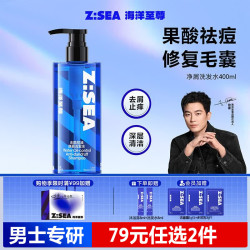 海洋至尊 水酷控油去屑洗发水 400ml