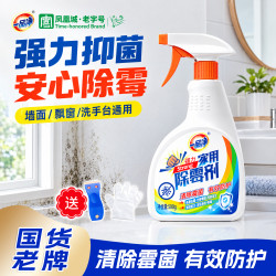 一品净 强力除霉 除霉去渍剂