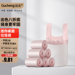 固成 背心式垃圾袋 玫瑰金 30