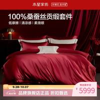 水星家纺 A类22姆米桑蚕丝婚庆四件套桑蚕丝床笠枕套被罩套件 奢·凝脂床笠款四件套1.5米床