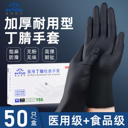 英科医疗 INTCO）一次性手套医用丁腈50只S码实验室家务洗碗黑色防护劳保手套