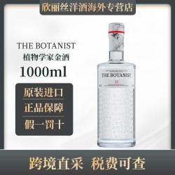 植物学家 金酒1000ml 苏格兰进口调酒 海外版 裸瓶