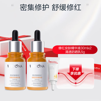 薇诺娜 修红安肤精华液30ml*2 赠:清透防晒乳5g
