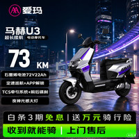 爱玛 电动摩托车 马赫U3标准版爱玛2026新款京东自营电瓶车长续航aima电动车官方旗舰店流光灰银