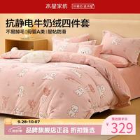 水星家纺 A类抗静电牛奶绒四件套秋冬季保暖被罩枕套床单套件 云朵小狗软乎乎牛奶绒四件套1.2米床