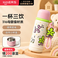 亲子出游：哈尔斯 保温杯儿童6-12岁上学专用女生水杯吸管杯316三饮水壶提绳