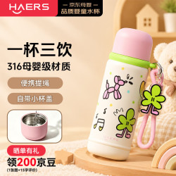哈尔斯 保温杯儿童6-12岁上学专用女生水杯吸管杯316三饮水壶提绳