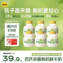 认养一头牛 黑土有机吨吨奶鲜奶巴氏杀菌乳 低温奶新鲜牛奶200ml*6瓶