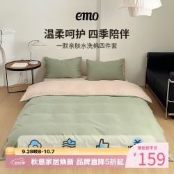 一默 简约纯色水洗棉四件套  床单款 （被套200*230cm）