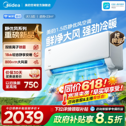 美的 空调大1.5匹一级变频冷暖官方正品静优风除菌挂机2026年新品