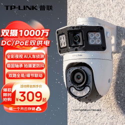 TP-LINK 双摄500万双画全彩超清摄像头家用监控器360度无死角带夜视全景无线云台追踪室外户外手机远程防水