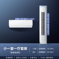 美的 空调酷省电系列套装一级变频冷暖1匹1.5匹挂机3匹l立式柜机