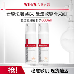 薇诺娜 舒敏保湿特护洁面泡沫150ml*2