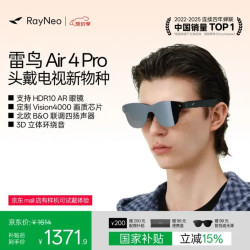 雷鸟 Air 4 Pro AR眼镜