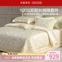 水星家纺 A类100支双股新疆长绒棉四件套纯棉床单枕套被罩套件 莫里斯·迎春溢彩四件套1.5米床