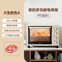 宅家食光:美的 3031烤箱家用烘烤箱新款30升烘焙多功能电烤箱大容量一体机