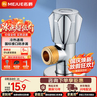 MEJUE 角阀加厚黄铜 冷热水快开三角阀 八字阀 四分止水阀Z-017162