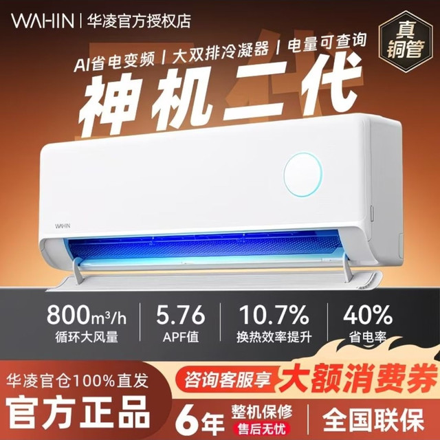 华凌 神机二代系列 KFR-35GW/N8HE1Ⅱ 新一级能效 壁挂式空调 1.5匹