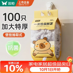 双枪 食品级抽拉款保鲜膜罩 100只装