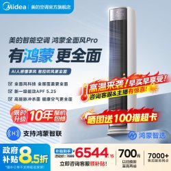 美的 鸿蒙智选美的智能空调全面风pro柜机3匹一级变频冷暖家用立式