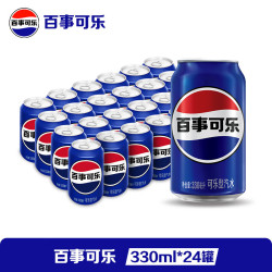百事 可乐 330ml
