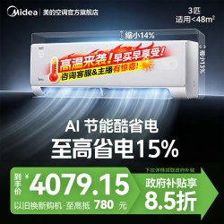 美的 空调3匹挂机酷省电二代家用一级变频冷暖壁挂式客厅官方正品