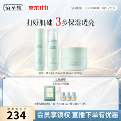 佰草集 白茶玲珑水乳面膜补水护肤套装女修护维稳紧致保湿护肤品送老婆 水+乳+面霜