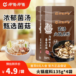 呷哺呷哺 火锅底料150g