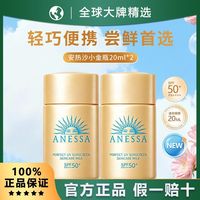 慵懒时光：安耐晒 安热沙智感倍护防晒乳20mL*2支