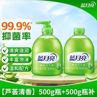 百亿补贴：蓝月亮 洗手液芦荟滋润抑菌550ml*2瓶