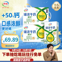 伊利 臻浓牛奶整箱 8-9月产 臻浓高钙250ml*16盒*2箱