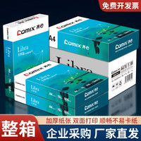 齐心 A4复印纸 70g 5包装 天鹰座