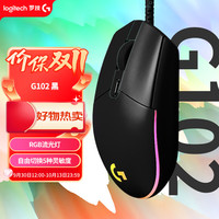 罗技 G102 二代 有线鼠标 8000DPI RGB 黑色