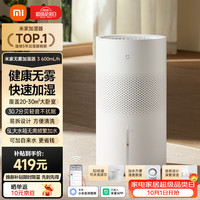 米家 600mL/h快速加湿 无雾加湿器  5L