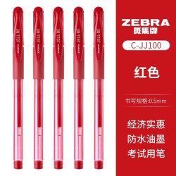 斑马牌 经典中性笔JJ100考试刷题黑色水笔财务办公签字笔0.5m 红色 5支装