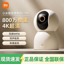 小米 智能摄像机C700 800万像素4K超清家用监控摄像头360度全景