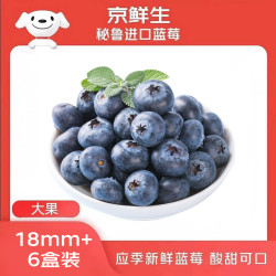 京鲜生 秘鲁蓝莓大果18mm+ 6盒装 125g/盒 新鲜水果 源头直发