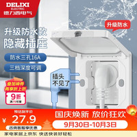 德力西 QDF86S16 开关插座 16A三孔 防水白色