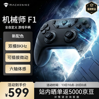 宅家玩乐：机械师 F1黑色双8K 无线游戏手柄FPS电竞超低延迟大手手柄Steam电视电脑网游端游CS2打瓦影之刃零礼物
