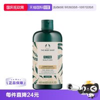 美体小铺 TheBodyShop美体小铺生姜护发素400ml