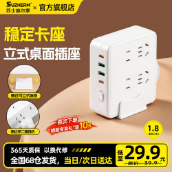 苏士赫尔摩 6位总控2USB+2Type-C插线板/接线板/拖线板 扁头插排带过载保护 1.8米居家适用