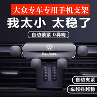 自驾出行：帕萨特速腾支架迈腾宝来朗逸专车专用汽车载导航手机支架重力耐用