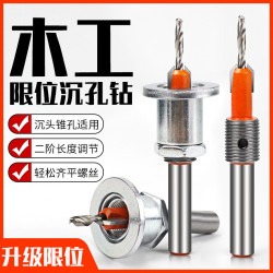 戴恩工具 沉孔钻头限位器螺丝沉头成孔木工开孔器麻花工具大全锥孔深孔引孔