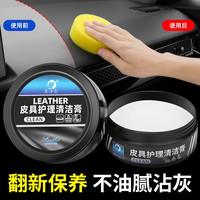 汽车座椅保养膏真皮革内饰翻新室内车内清洁神器蜡皮具皮革护理剂