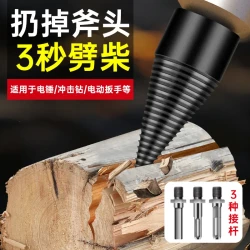 劈柴器机械家用劈材分裂锥劈柴钻头电锤电钻冲击钻用X