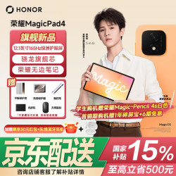 荣耀 MagicPad 4 12.1英寸165Hz第四代骁龙8S旗舰芯片学习娱乐电竞游戏办公平板 8GB+256GB 星空灰