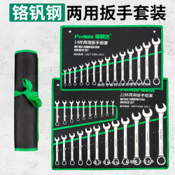 福利达 梅花开口扳手工具套装两用快速棘轮双头收纳黑色修车工具